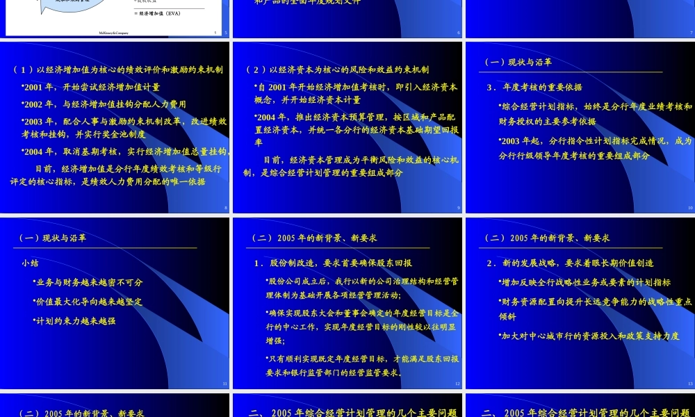 XXXX年综合经营计划