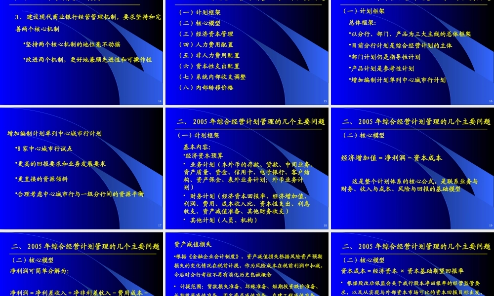 XXXX年综合经营计划