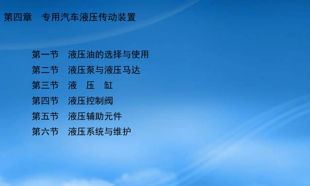 专用汽车第四章