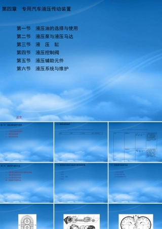 专用汽车第四章