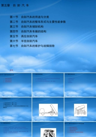 专用汽车第五章