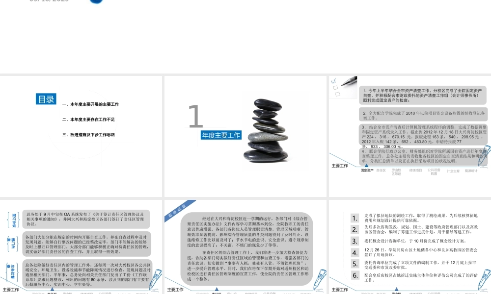 XXXX年总务处工作总结