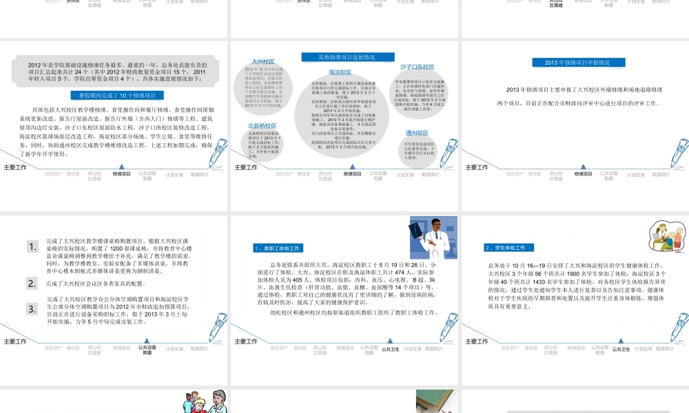 XXXX年总务处工作总结