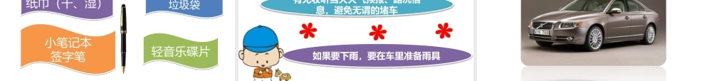 专职司机礼仪课件