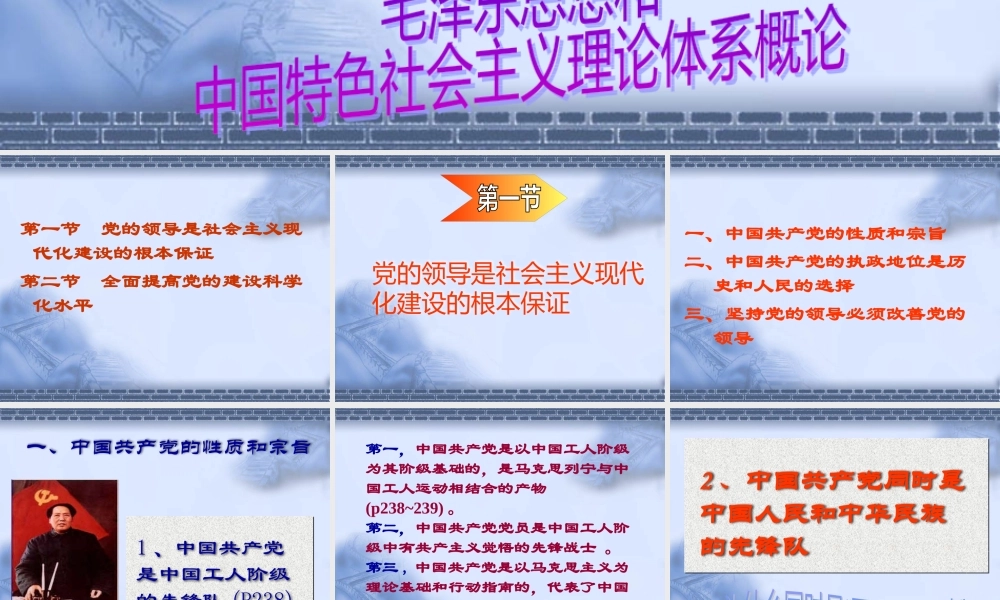 XXXX年最新)第十二章中国特色社会主义领导核心理论课件