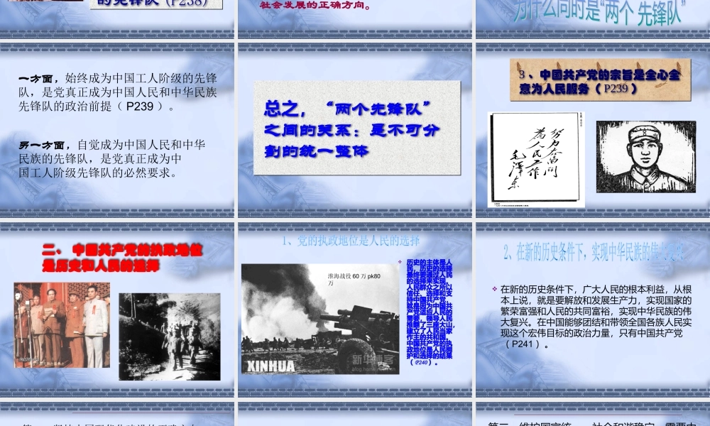 XXXX年最新)第十二章中国特色社会主义领导核心理论课件
