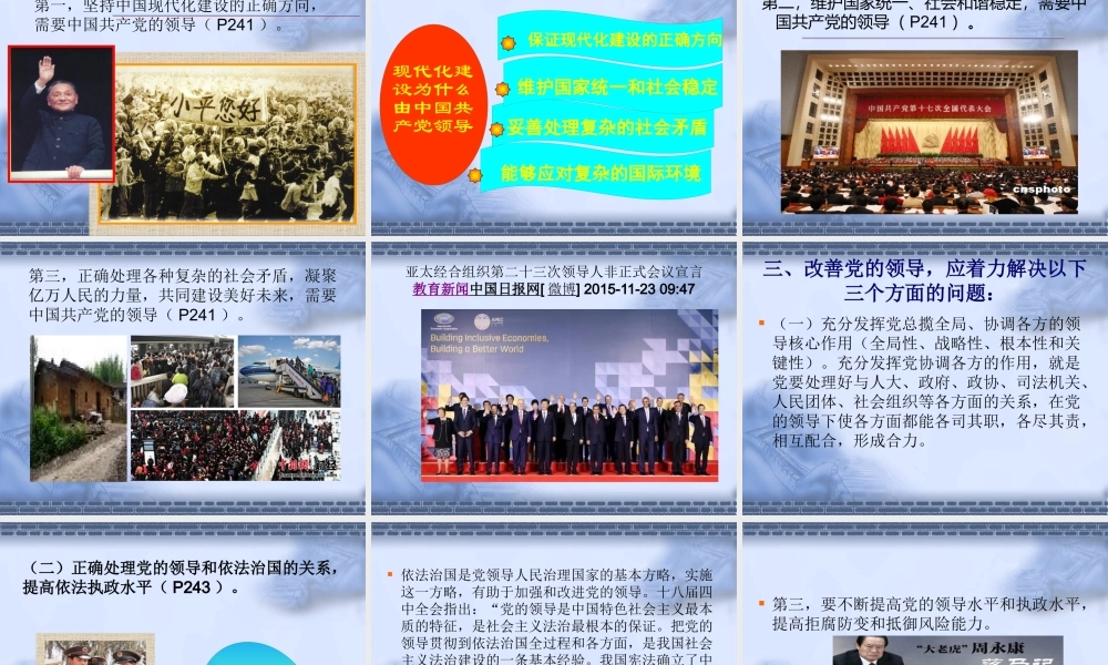 XXXX年最新)第十二章中国特色社会主义领导核心理论课件
