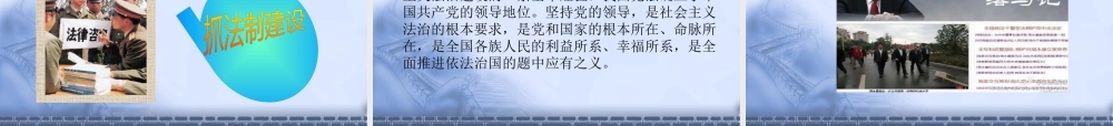 XXXX年最新)第十二章中国特色社会主义领导核心理论课件
