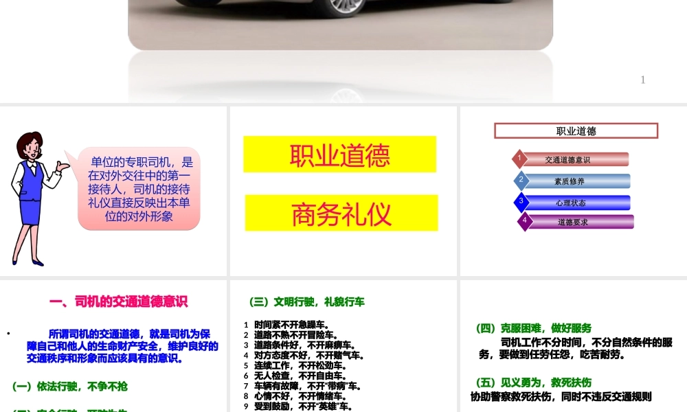 专职司机商务礼仪