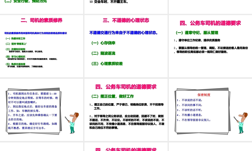 专职司机商务礼仪