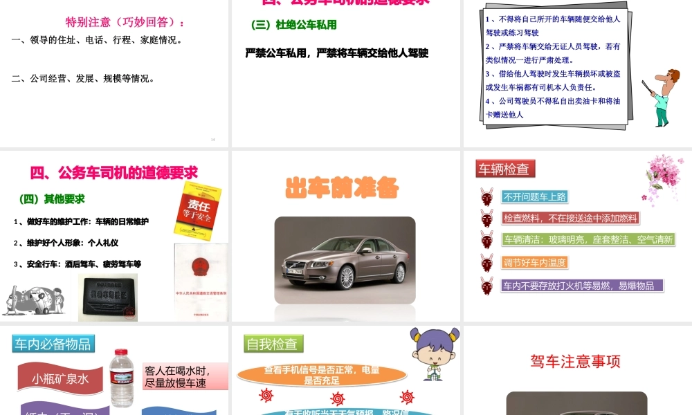 专职司机商务礼仪