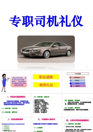 专职司机商务礼仪