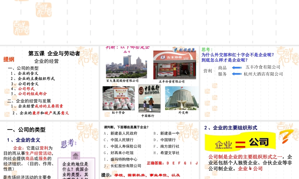 XXXX年最新51_企业的经营