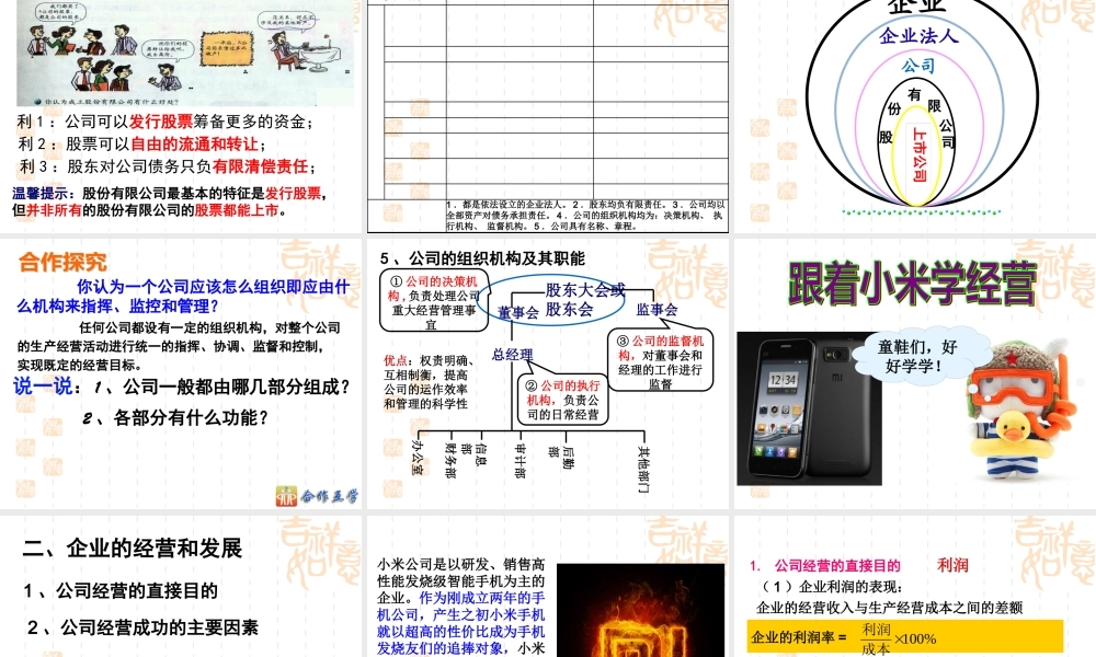 XXXX年最新51_企业的经营