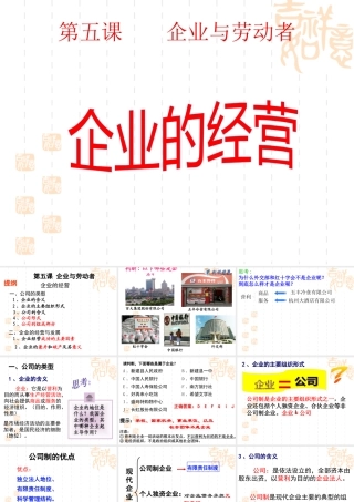 XXXX年最新51_企业的经营