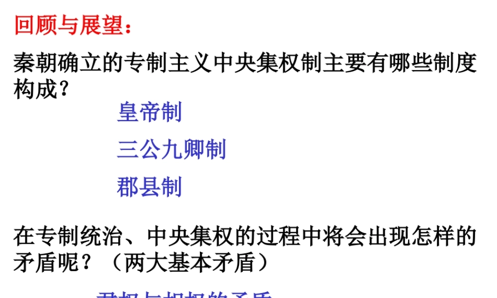 专制主义制度的演变