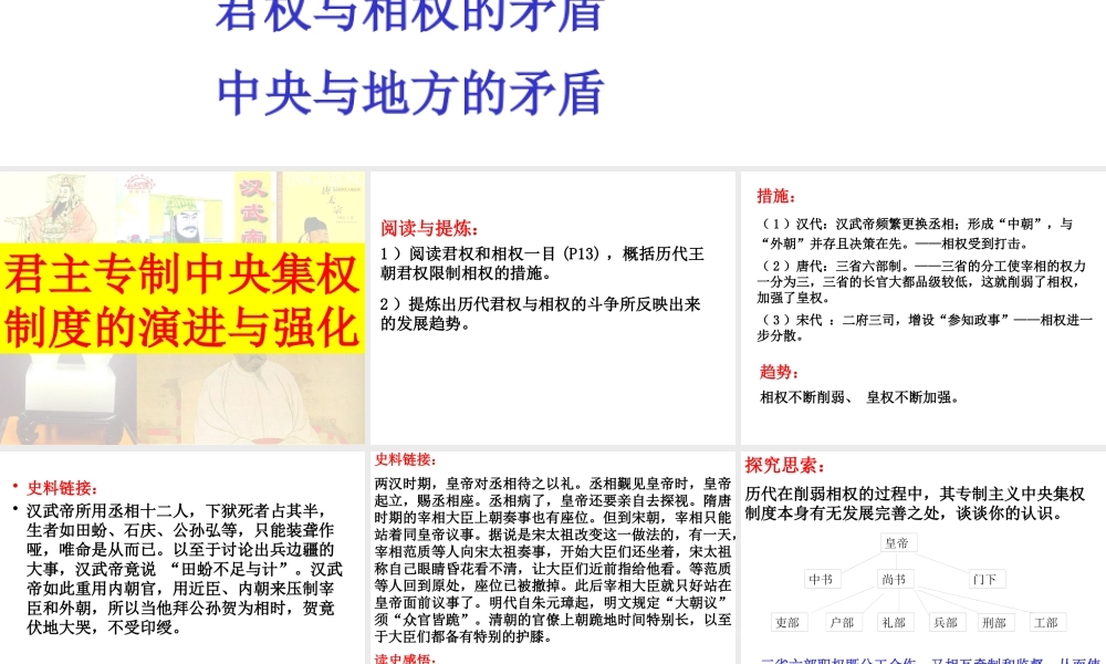 专制主义制度的演变