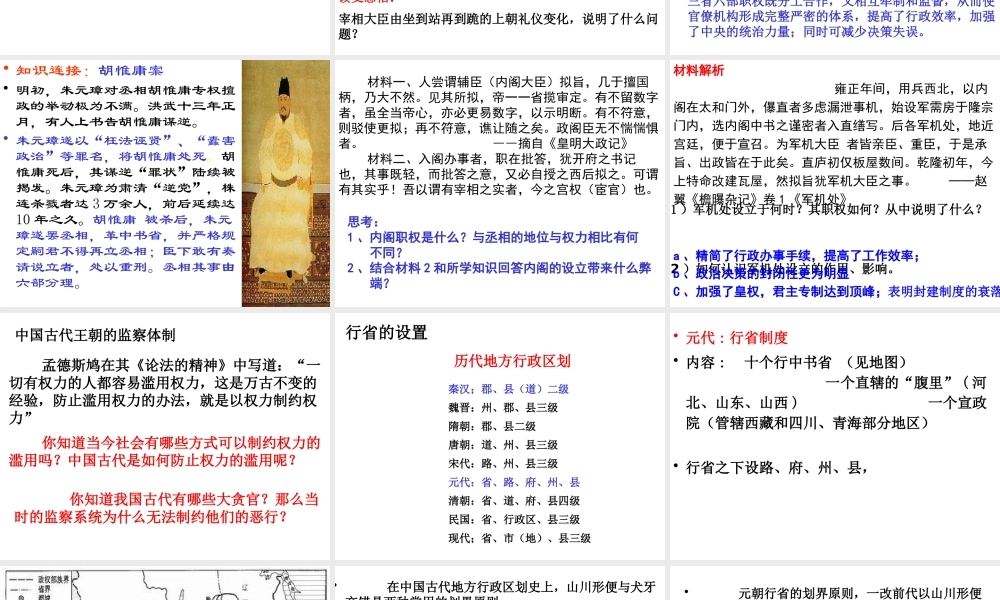专制主义制度的演变