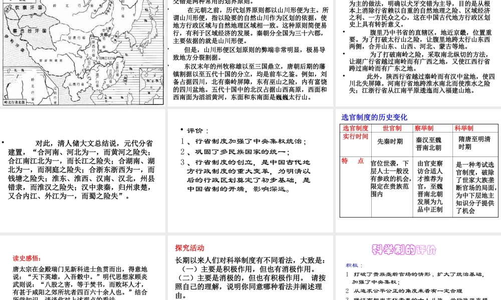 专制主义制度的演变