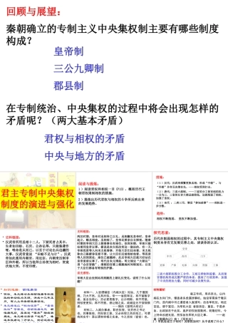 专制主义制度的演变