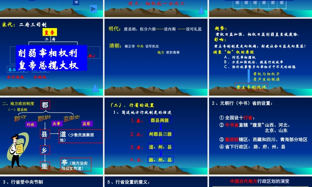 专制主义中央集权制度