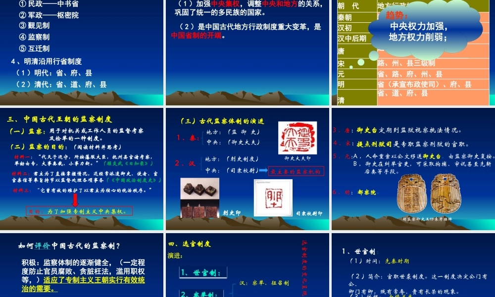 专制主义中央集权制度