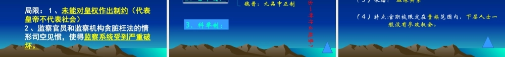 专制主义中央集权制度