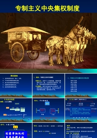 专制主义中央集权制度