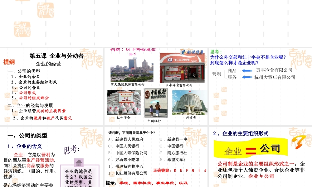 XXXX年最新51企业的经营