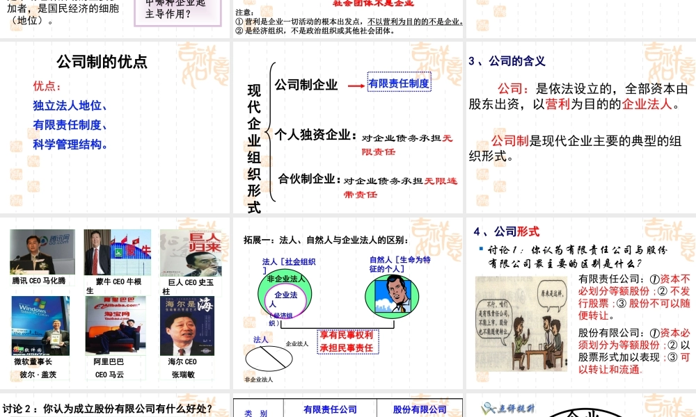 XXXX年最新51企业的经营