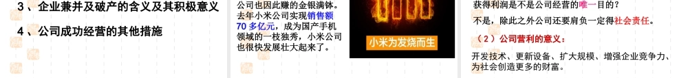 XXXX年最新51企业的经营