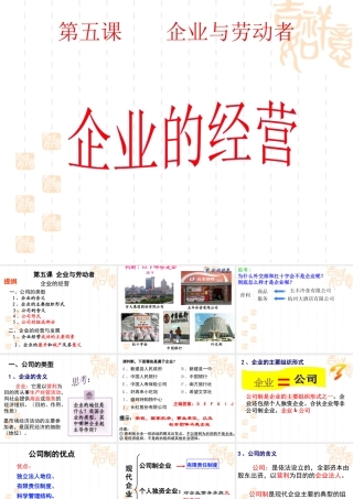 XXXX年最新51企业的经营