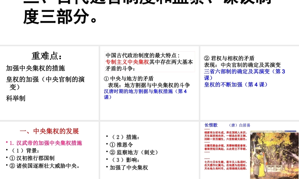 专制主义中央集权制度的加强
