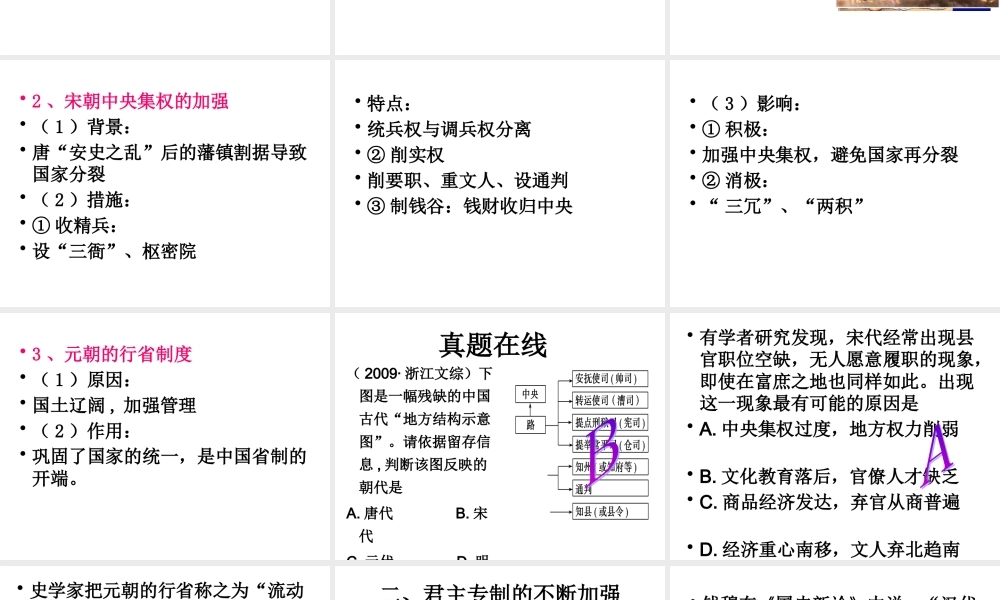 专制主义中央集权制度的加强