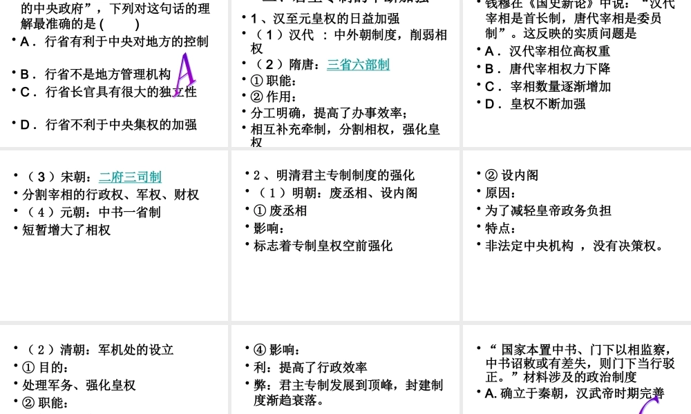 专制主义中央集权制度的加强