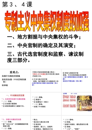 专制主义中央集权制度的加强