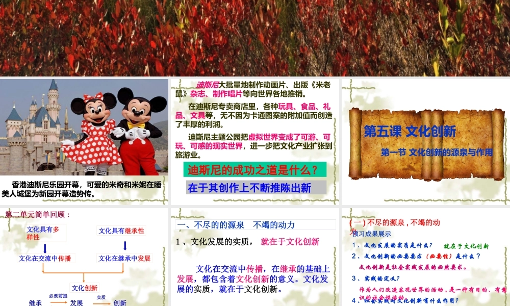 XXXX年最新-51文化创新的源泉和作用