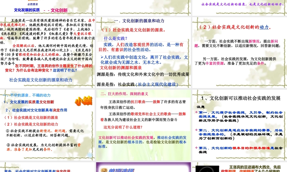 XXXX年最新-51文化创新的源泉和作用