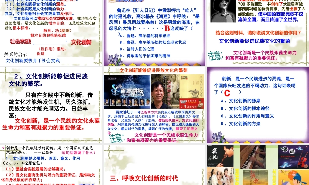 XXXX年最新-51文化创新的源泉和作用