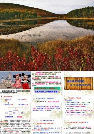 XXXX年最新-51文化创新的源泉和作用