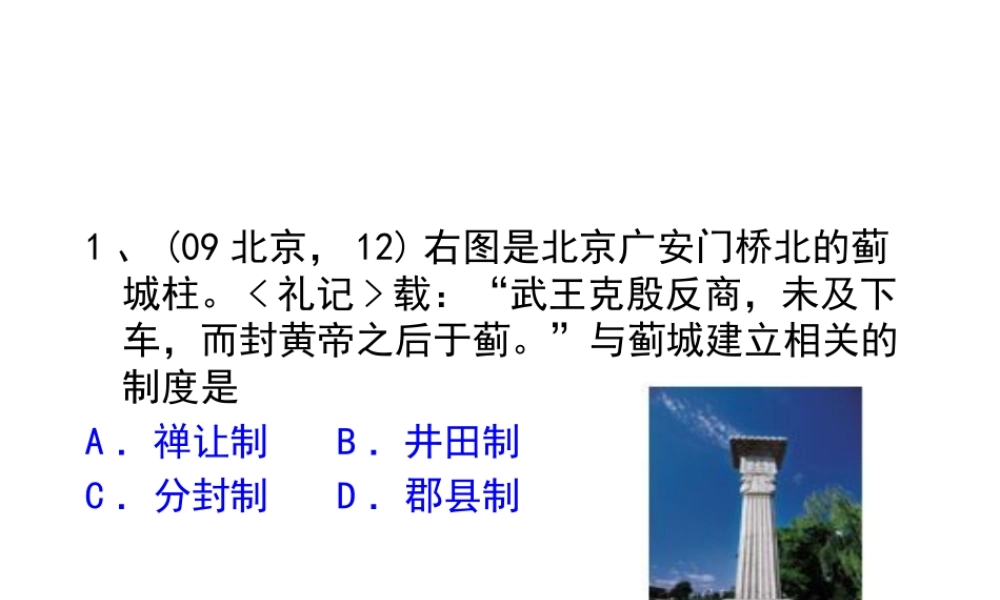 专制主义中央集权制度的确立和演变