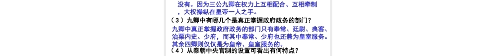 专制主义中央集权制度的确立和演变