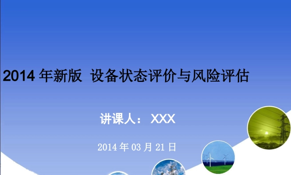 XXXX年最新版安风体系设备风险评估