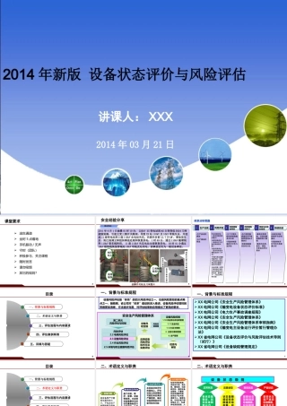 XXXX年最新版安风体系设备风险评估