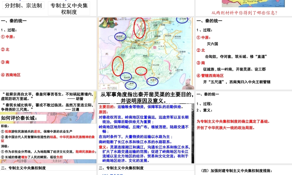 专制主义中央集权制度的确立和演变概述
