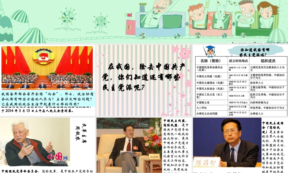 XXXX年最新版上课多党合作和政治协商制度中国特色的