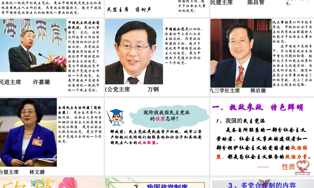 XXXX年最新版上课多党合作和政治协商制度中国特色的