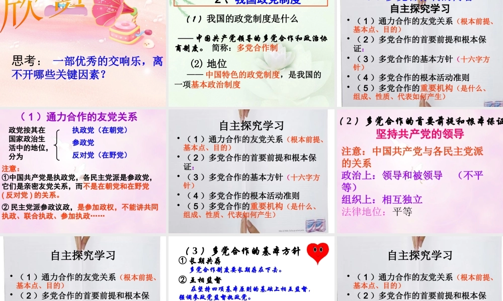 XXXX年最新版上课多党合作和政治协商制度中国特色的
