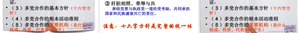 XXXX年最新版上课多党合作和政治协商制度中国特色的
