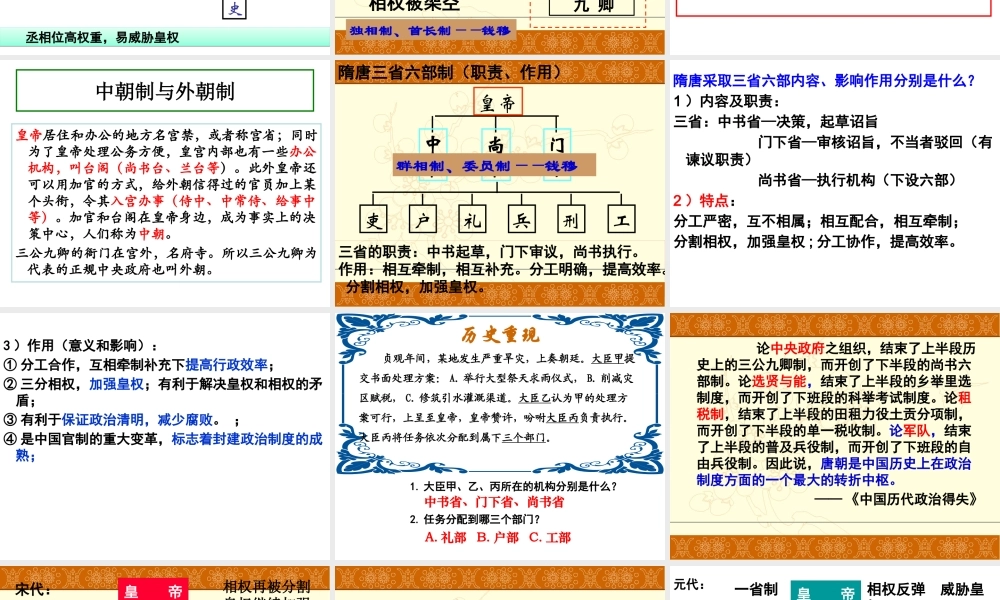 专制主义中央集权制度的演变